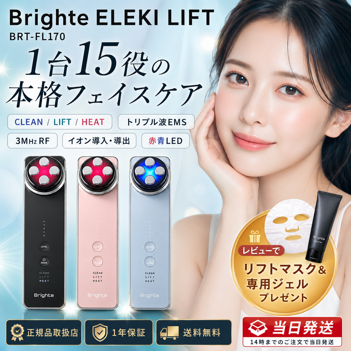 【Brighte初夏のメガ美容セール開催中! (ブライト エレキリフト ブラック/ブルー/ピンク)