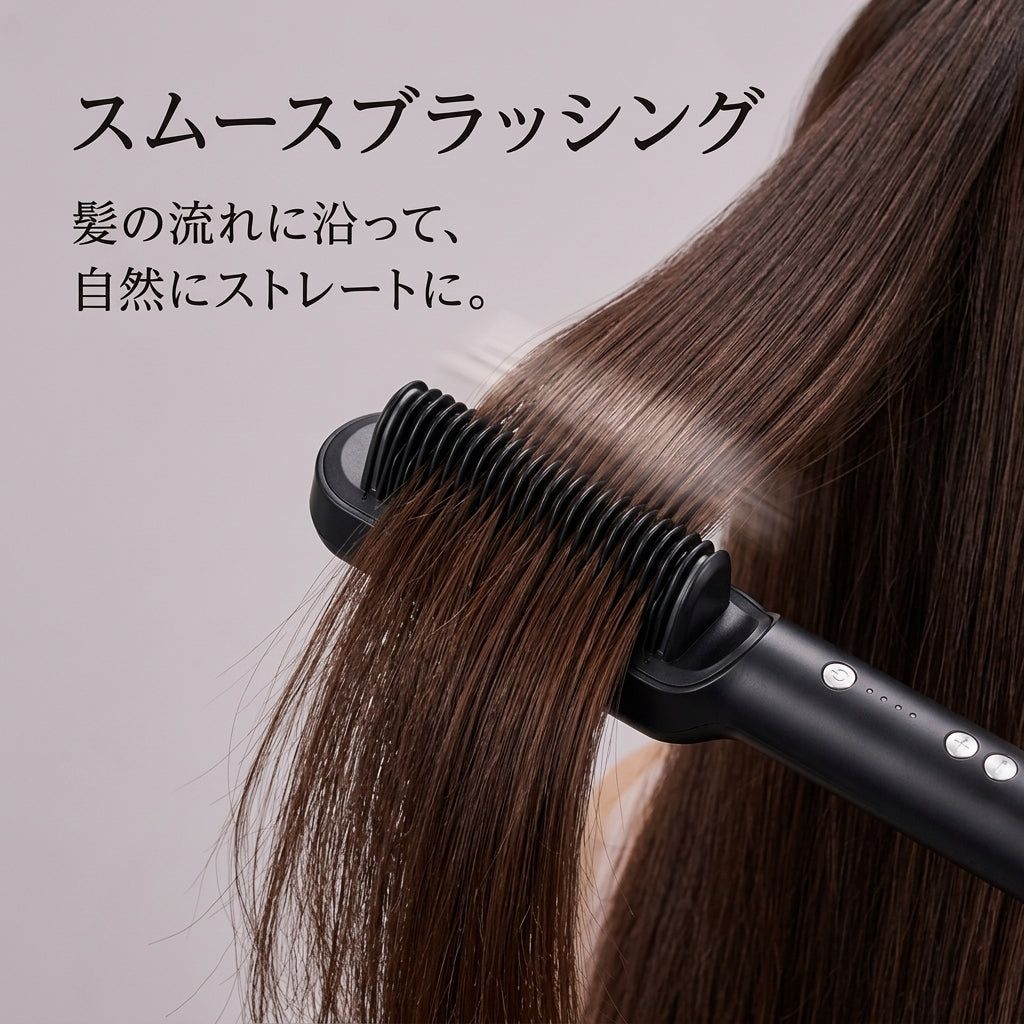 【電動ストレートブラシ】スムースコーム Pro™とかすだけで、サロン仕上げ。