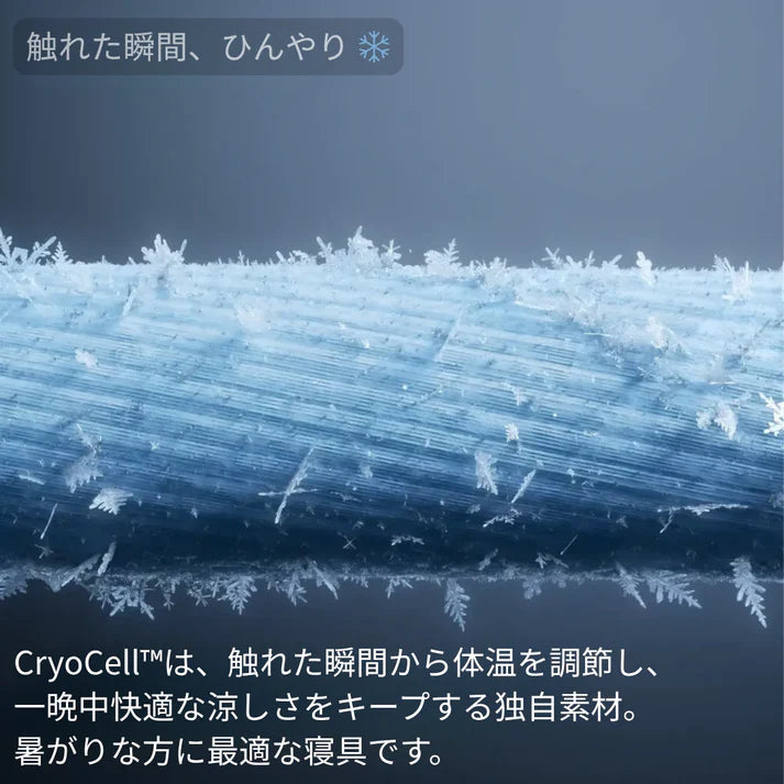 【人気】ひんやり接触冷感 寝具セット｜さらっと快適・夏の快眠に